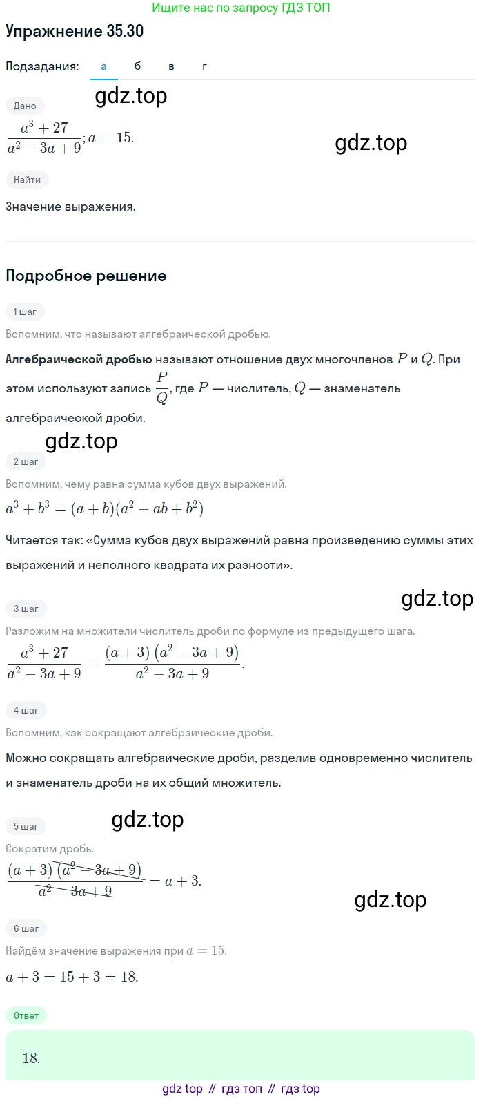 ГДЗ Алгебра, 7 класс Учебник, авторы: Мордкович Александр Григорьевич, Александрова Лилия Александровна, Мишустина Татьяна Николаевна, Тульчинская Елена Ефимовна, издательство Мнемозина, Москва, 2019, Часть 2, страница 181, номер 41.30, Решение 1