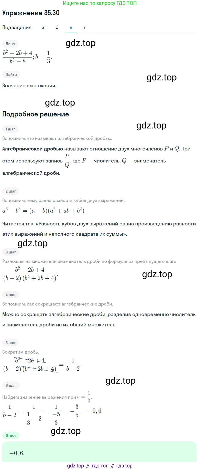 ГДЗ Алгебра, 7 класс Учебник, авторы: Мордкович Александр Григорьевич, Александрова Лилия Александровна, Мишустина Татьяна Николаевна, Тульчинская Елена Ефимовна, издательство Мнемозина, Москва, 2019, Часть 2, страница 181, номер 41.30, Решение 1 (продолжение 3)