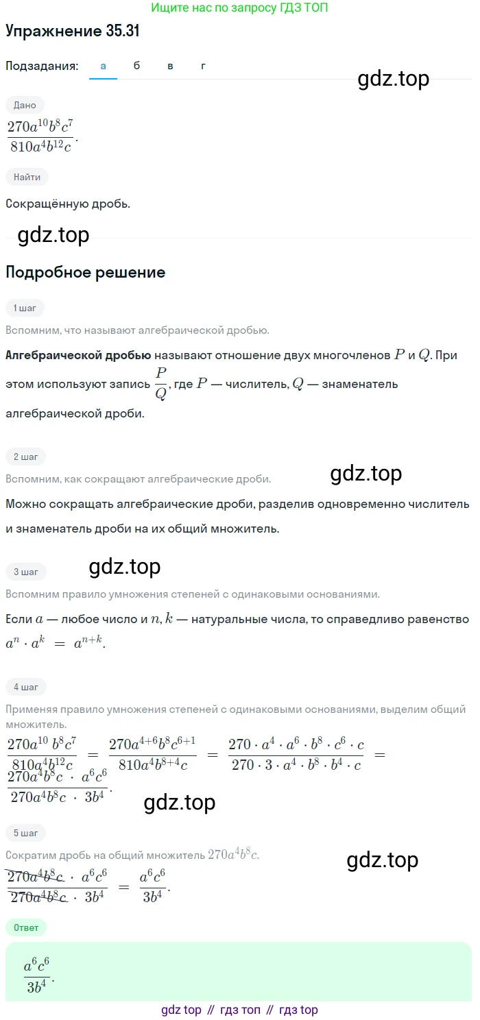 ГДЗ Алгебра, 7 класс Учебник, авторы: Мордкович Александр Григорьевич, Александрова Лилия Александровна, Мишустина Татьяна Николаевна, Тульчинская Елена Ефимовна, издательство Мнемозина, Москва, 2019, Часть 2, страница 181, номер 41.31, Решение 1