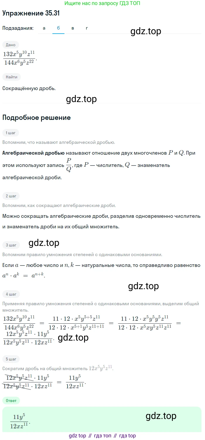 ГДЗ Алгебра, 7 класс Учебник, авторы: Мордкович Александр Григорьевич, Александрова Лилия Александровна, Мишустина Татьяна Николаевна, Тульчинская Елена Ефимовна, издательство Мнемозина, Москва, 2019, Часть 2, страница 181, номер 41.31, Решение 1 (продолжение 2)