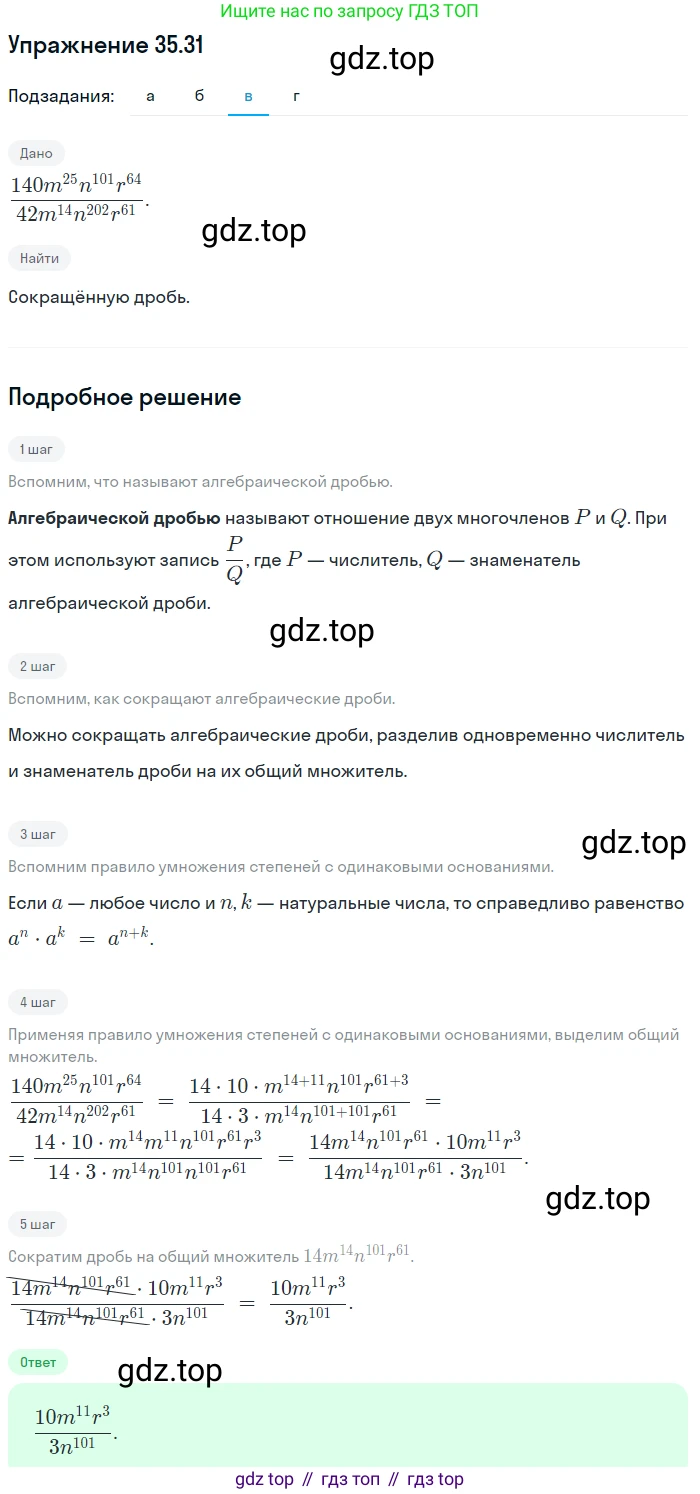 ГДЗ Алгебра, 7 класс Учебник, авторы: Мордкович Александр Григорьевич, Александрова Лилия Александровна, Мишустина Татьяна Николаевна, Тульчинская Елена Ефимовна, издательство Мнемозина, Москва, 2019, Часть 2, страница 181, номер 41.31, Решение 1 (продолжение 3)