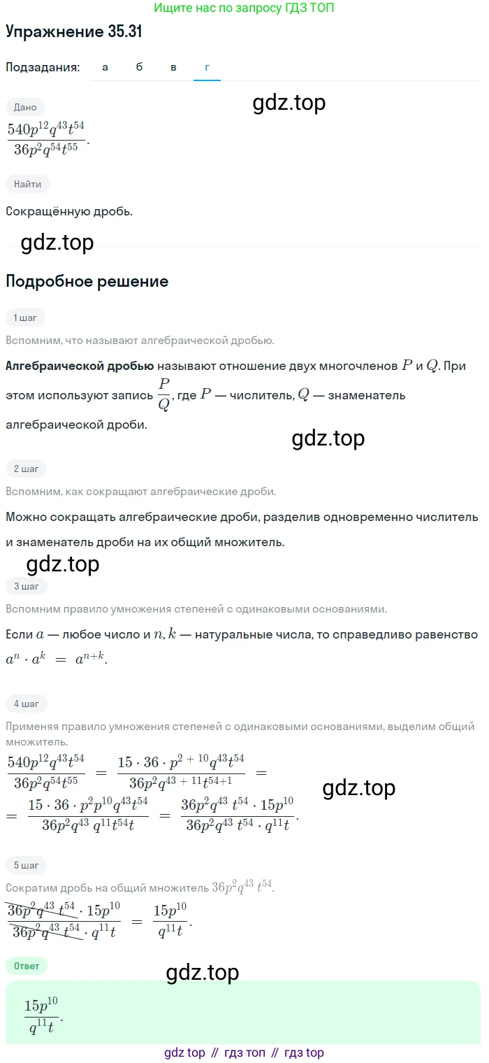 ГДЗ Алгебра, 7 класс Учебник, авторы: Мордкович Александр Григорьевич, Александрова Лилия Александровна, Мишустина Татьяна Николаевна, Тульчинская Елена Ефимовна, издательство Мнемозина, Москва, 2019, Часть 2, страница 181, номер 41.31, Решение 1 (продолжение 4)
