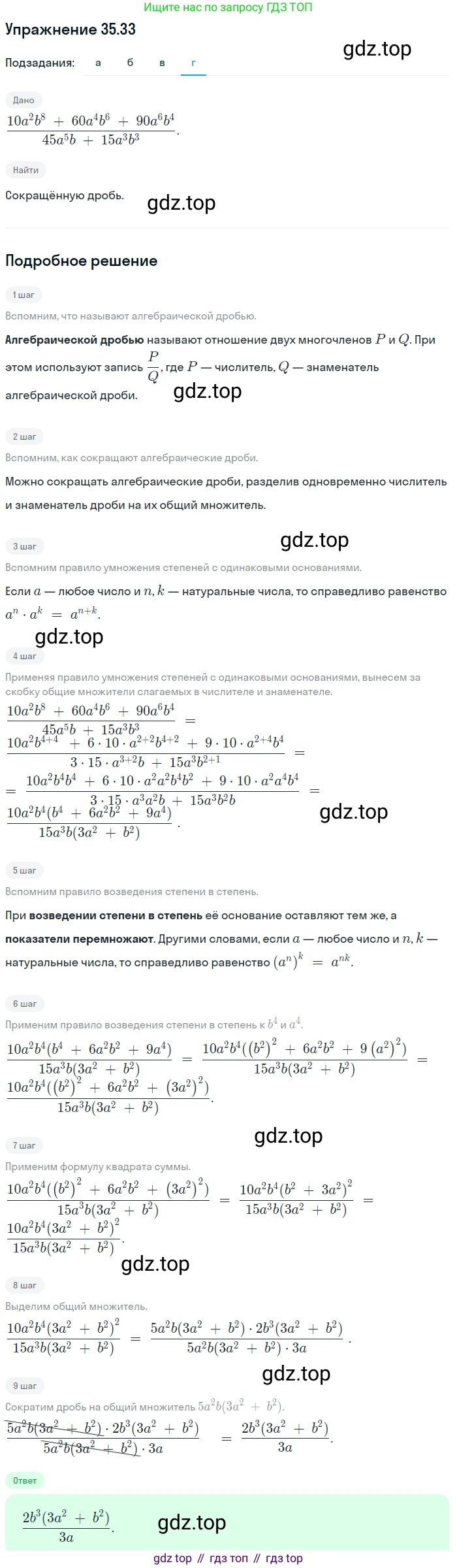 ГДЗ Алгебра, 7 класс Учебник, авторы: Мордкович Александр Григорьевич, Александрова Лилия Александровна, Мишустина Татьяна Николаевна, Тульчинская Елена Ефимовна, издательство Мнемозина, Москва, 2019, Часть 2, страница 181, номер 41.33, Решение 1 (продолжение 4)