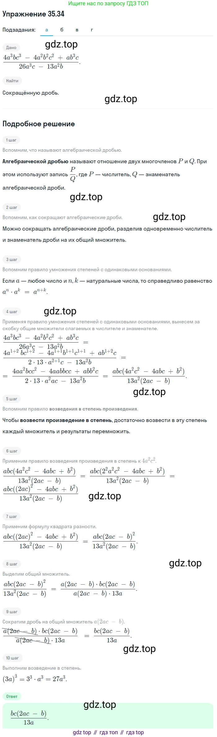 ГДЗ Алгебра, 7 класс Учебник, авторы: Мордкович Александр Григорьевич, Александрова Лилия Александровна, Мишустина Татьяна Николаевна, Тульчинская Елена Ефимовна, издательство Мнемозина, Москва, 2019, Часть 2, страница 181, номер 41.34, Решение 1