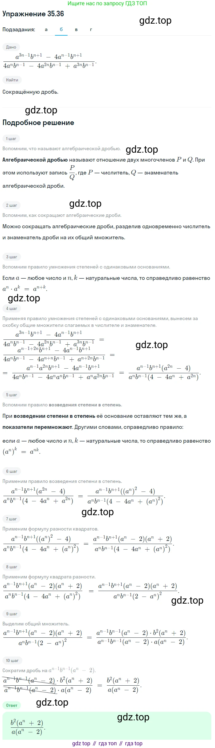 ГДЗ Алгебра, 7 класс Учебник, авторы: Мордкович Александр Григорьевич, Александрова Лилия Александровна, Мишустина Татьяна Николаевна, Тульчинская Елена Ефимовна, издательство Мнемозина, Москва, 2019, Часть 2, страница 182, номер 41.36, Решение 1 (продолжение 2)