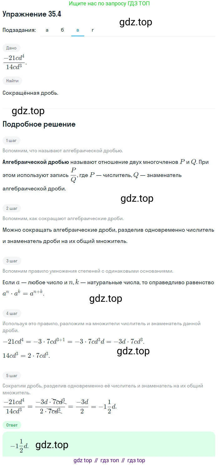 ГДЗ Алгебра, 7 класс Учебник, авторы: Мордкович Александр Григорьевич, Александрова Лилия Александровна, Мишустина Татьяна Николаевна, Тульчинская Елена Ефимовна, издательство Мнемозина, Москва, 2019, Часть 2, страница 177, номер 41.4, Решение 1 (продолжение 3)