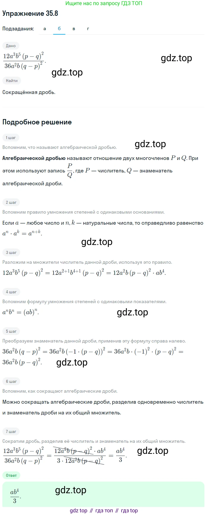 ГДЗ Алгебра, 7 класс Учебник, авторы: Мордкович Александр Григорьевич, Александрова Лилия Александровна, Мишустина Татьяна Николаевна, Тульчинская Елена Ефимовна, издательство Мнемозина, Москва, 2019, Часть 2, страница 178, номер 41.8, Решение 1 (продолжение 2)