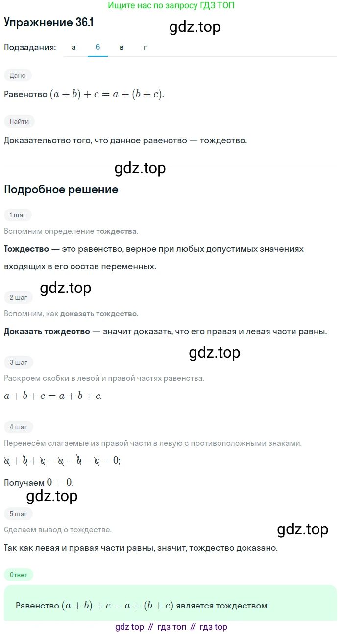 ГДЗ Алгебра, 7 класс Учебник, авторы: Мордкович Александр Григорьевич, Александрова Лилия Александровна, Мишустина Татьяна Николаевна, Тульчинская Елена Ефимовна, издательство Мнемозина, Москва, 2019, Часть 2, страница 183, номер 42.1, Решение 1