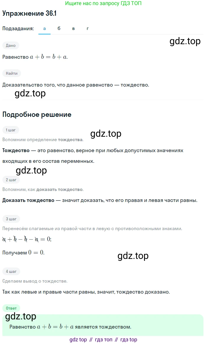 ГДЗ Алгебра, 7 класс Учебник, авторы: Мордкович Александр Григорьевич, Александрова Лилия Александровна, Мишустина Татьяна Николаевна, Тульчинская Елена Ефимовна, издательство Мнемозина, Москва, 2019, Часть 2, страница 183, номер 42.1, Решение 1 (продолжение 2)