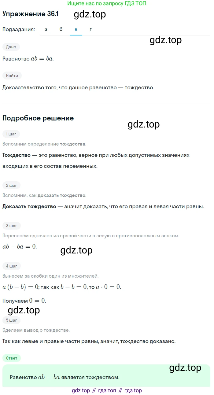 ГДЗ Алгебра, 7 класс Учебник, авторы: Мордкович Александр Григорьевич, Александрова Лилия Александровна, Мишустина Татьяна Николаевна, Тульчинская Елена Ефимовна, издательство Мнемозина, Москва, 2019, Часть 2, страница 183, номер 42.1, Решение 1 (продолжение 3)
