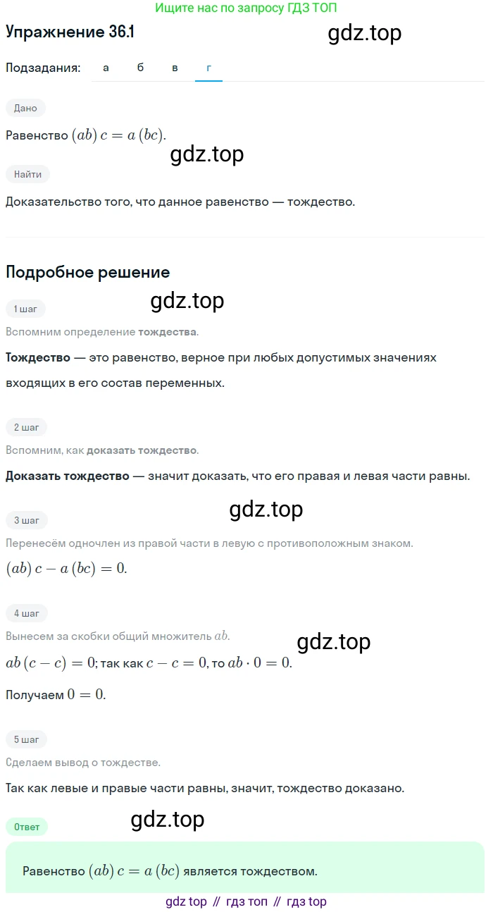 ГДЗ Алгебра, 7 класс Учебник, авторы: Мордкович Александр Григорьевич, Александрова Лилия Александровна, Мишустина Татьяна Николаевна, Тульчинская Елена Ефимовна, издательство Мнемозина, Москва, 2019, Часть 2, страница 183, номер 42.1, Решение 1 (продолжение 4)