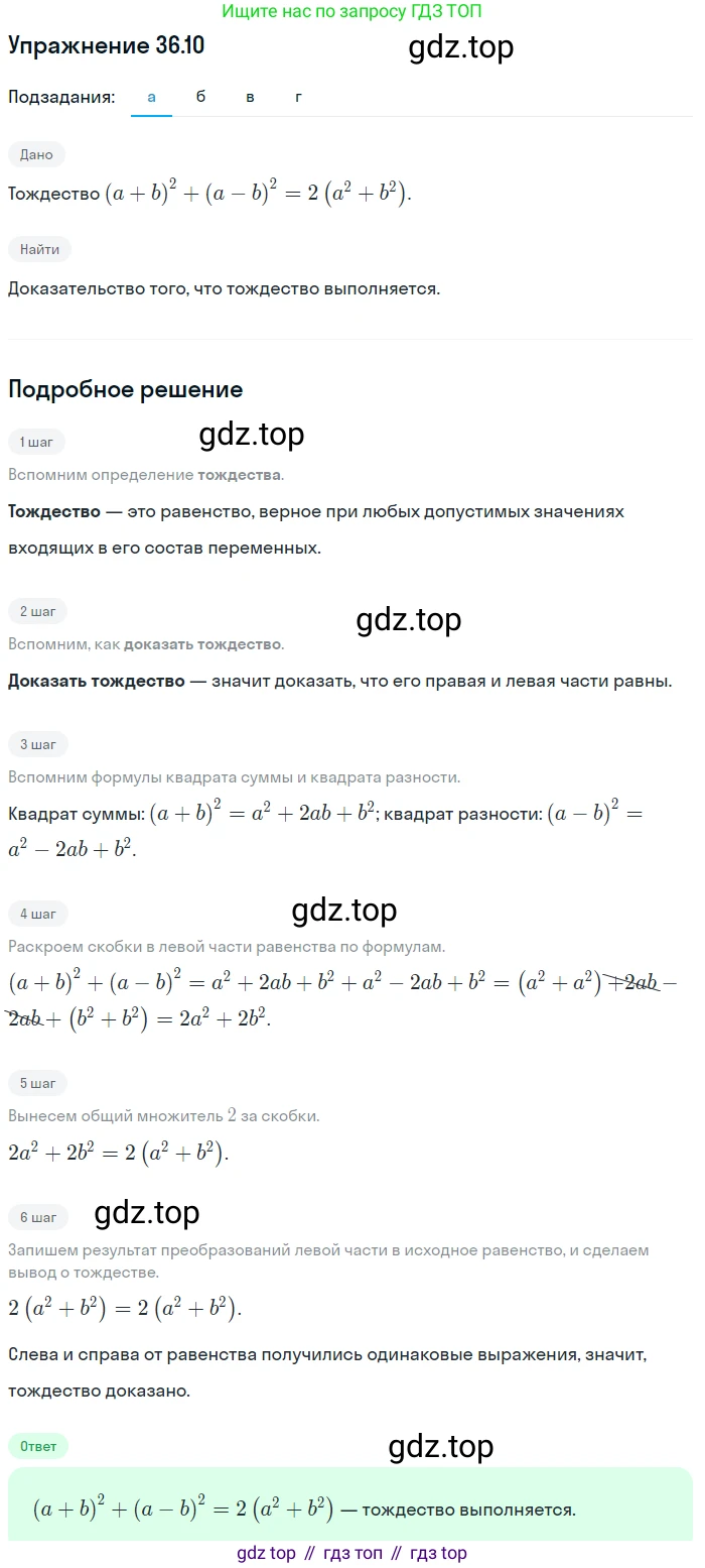 ГДЗ Алгебра, 7 класс Учебник, авторы: Мордкович Александр Григорьевич, Александрова Лилия Александровна, Мишустина Татьяна Николаевна, Тульчинская Елена Ефимовна, издательство Мнемозина, Москва, 2019, Часть 2, страница 184, номер 42.10, Решение 1