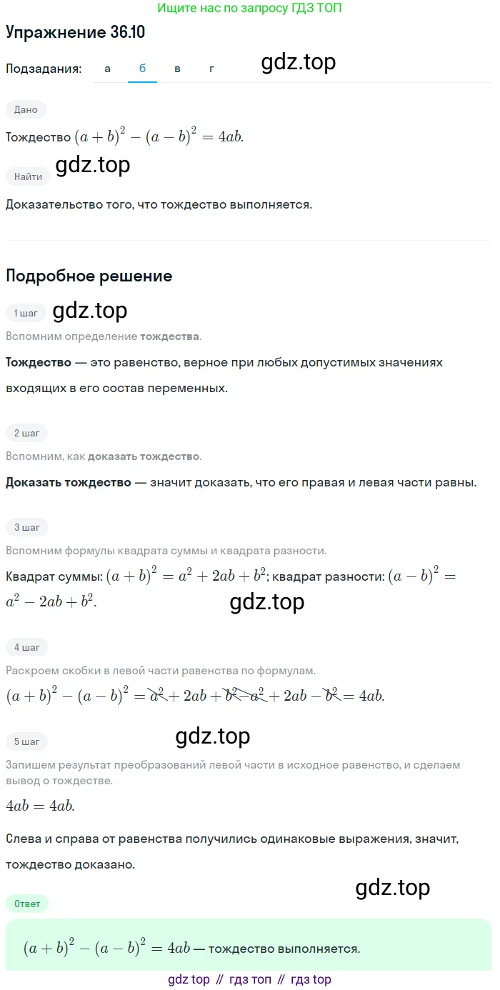 ГДЗ Алгебра, 7 класс Учебник, авторы: Мордкович Александр Григорьевич, Александрова Лилия Александровна, Мишустина Татьяна Николаевна, Тульчинская Елена Ефимовна, издательство Мнемозина, Москва, 2019, Часть 2, страница 184, номер 42.10, Решение 1 (продолжение 2)