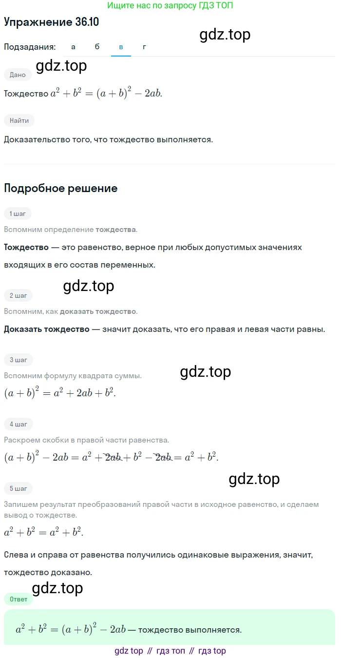 ГДЗ Алгебра, 7 класс Учебник, авторы: Мордкович Александр Григорьевич, Александрова Лилия Александровна, Мишустина Татьяна Николаевна, Тульчинская Елена Ефимовна, издательство Мнемозина, Москва, 2019, Часть 2, страница 184, номер 42.10, Решение 1 (продолжение 3)