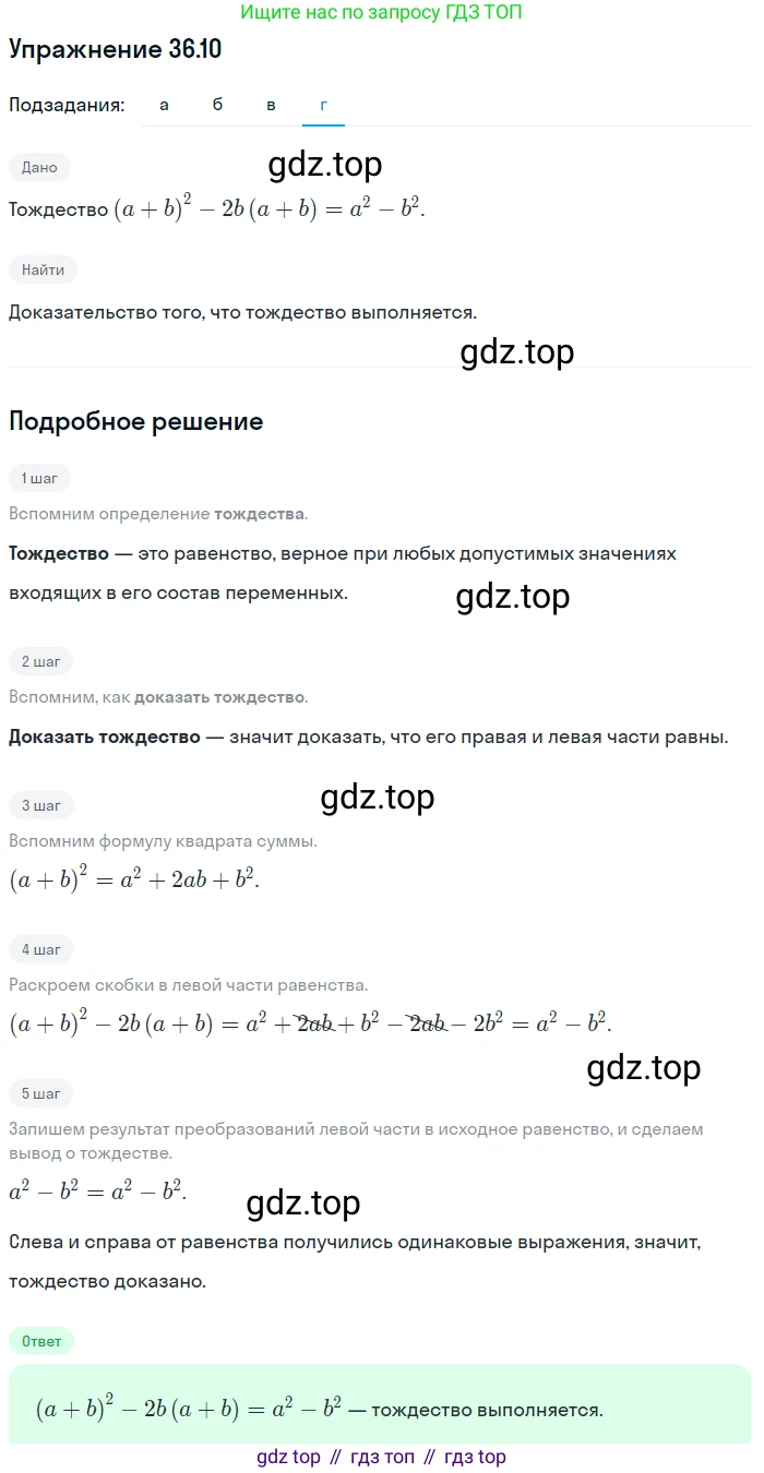 ГДЗ Алгебра, 7 класс Учебник, авторы: Мордкович Александр Григорьевич, Александрова Лилия Александровна, Мишустина Татьяна Николаевна, Тульчинская Елена Ефимовна, издательство Мнемозина, Москва, 2019, Часть 2, страница 184, номер 42.10, Решение 1 (продолжение 4)
