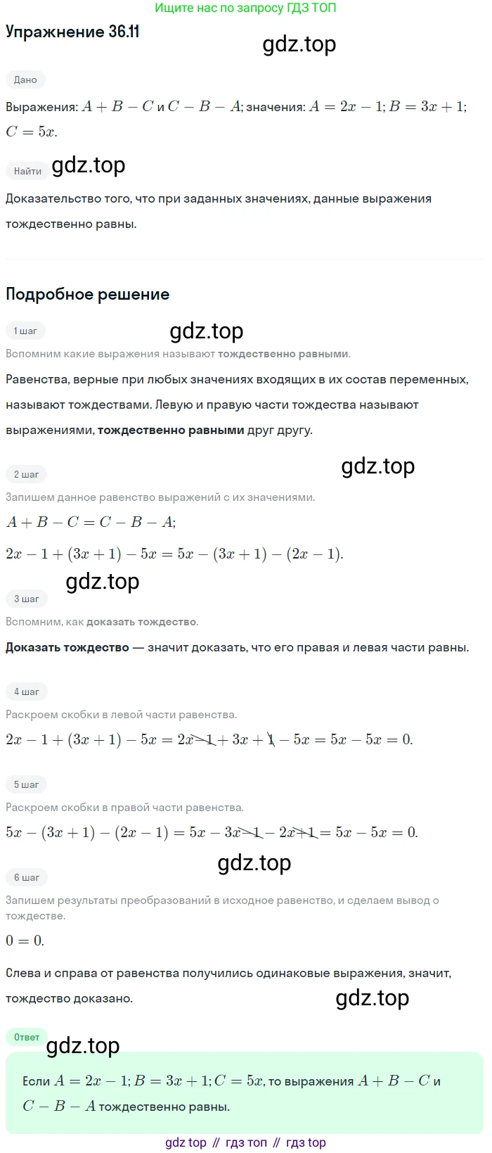 ГДЗ Алгебра, 7 класс Учебник, авторы: Мордкович Александр Григорьевич, Александрова Лилия Александровна, Мишустина Татьяна Николаевна, Тульчинская Елена Ефимовна, издательство Мнемозина, Москва, 2019, Часть 2, страница 185, номер 42.11, Решение 1
