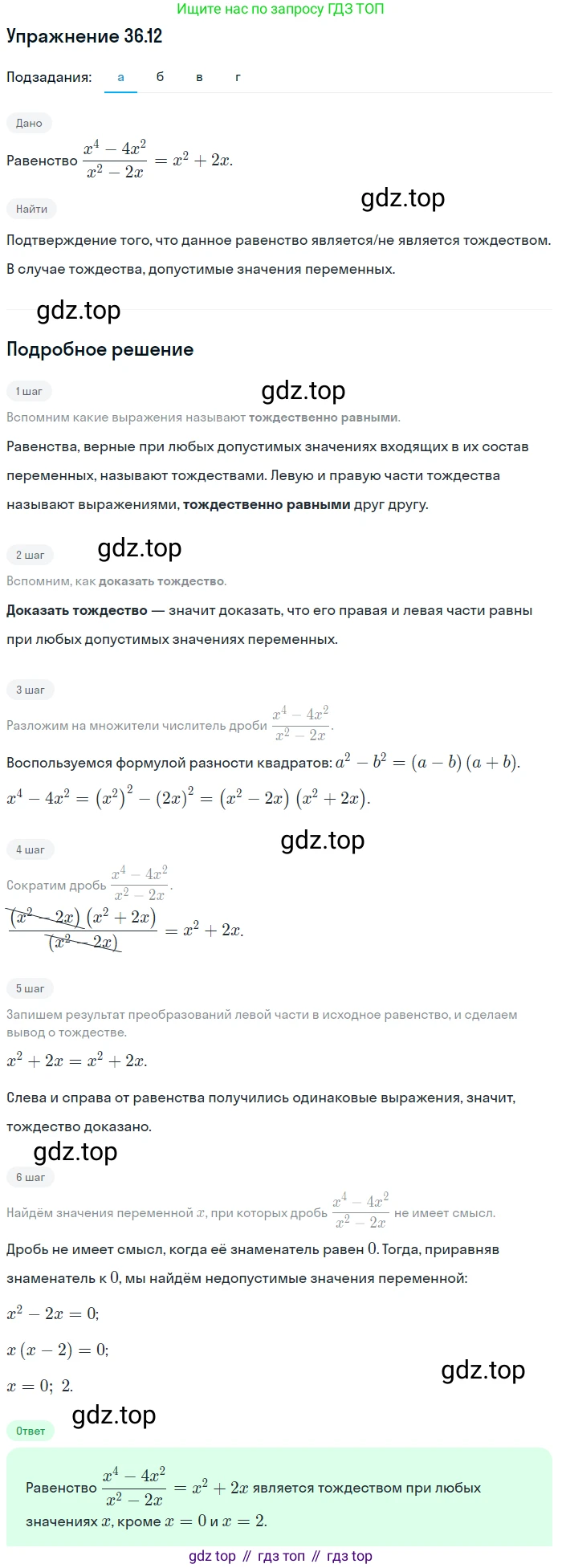 ГДЗ Алгебра, 7 класс Учебник, авторы: Мордкович Александр Григорьевич, Александрова Лилия Александровна, Мишустина Татьяна Николаевна, Тульчинская Елена Ефимовна, издательство Мнемозина, Москва, 2019, Часть 2, страница 185, номер 42.12, Решение 1