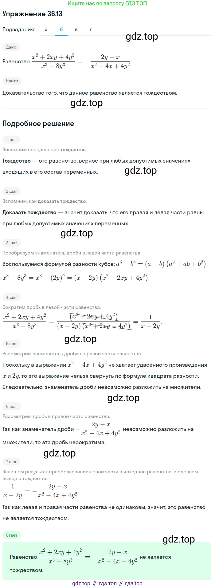 ГДЗ Алгебра, 7 класс Учебник, авторы: Мордкович Александр Григорьевич, Александрова Лилия Александровна, Мишустина Татьяна Николаевна, Тульчинская Елена Ефимовна, издательство Мнемозина, Москва, 2019, Часть 2, страница 185, номер 42.13, Решение 1