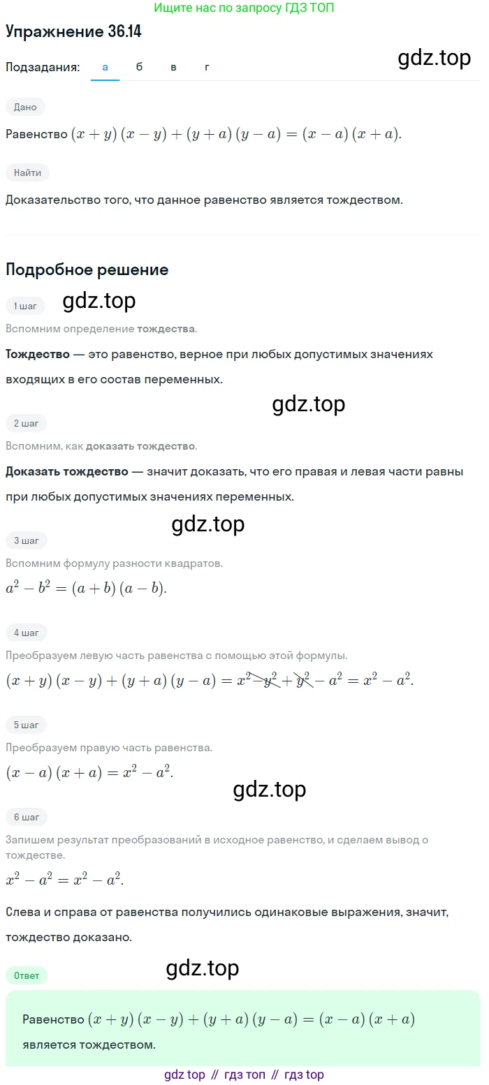 ГДЗ Алгебра, 7 класс Учебник, авторы: Мордкович Александр Григорьевич, Александрова Лилия Александровна, Мишустина Татьяна Николаевна, Тульчинская Елена Ефимовна, издательство Мнемозина, Москва, 2019, Часть 2, страница 185, номер 42.14, Решение 1