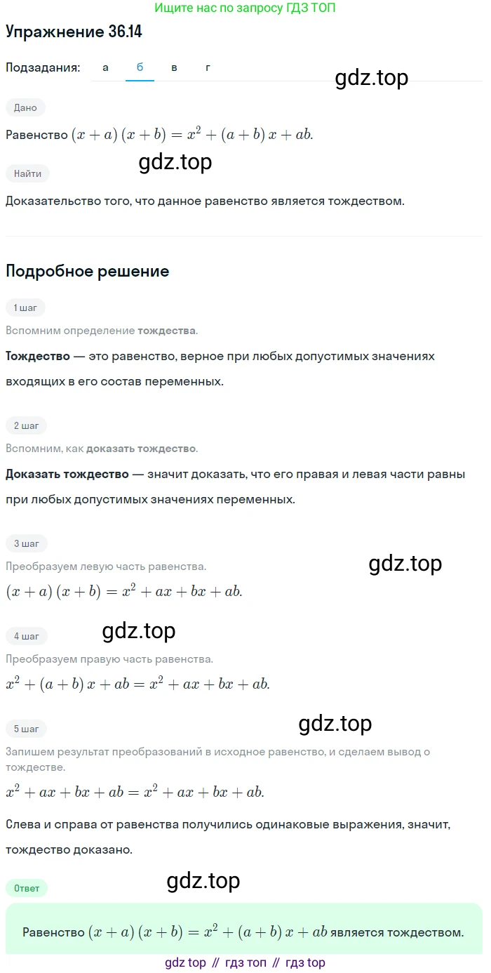 ГДЗ Алгебра, 7 класс Учебник, авторы: Мордкович Александр Григорьевич, Александрова Лилия Александровна, Мишустина Татьяна Николаевна, Тульчинская Елена Ефимовна, издательство Мнемозина, Москва, 2019, Часть 2, страница 185, номер 42.14, Решение 1 (продолжение 2)