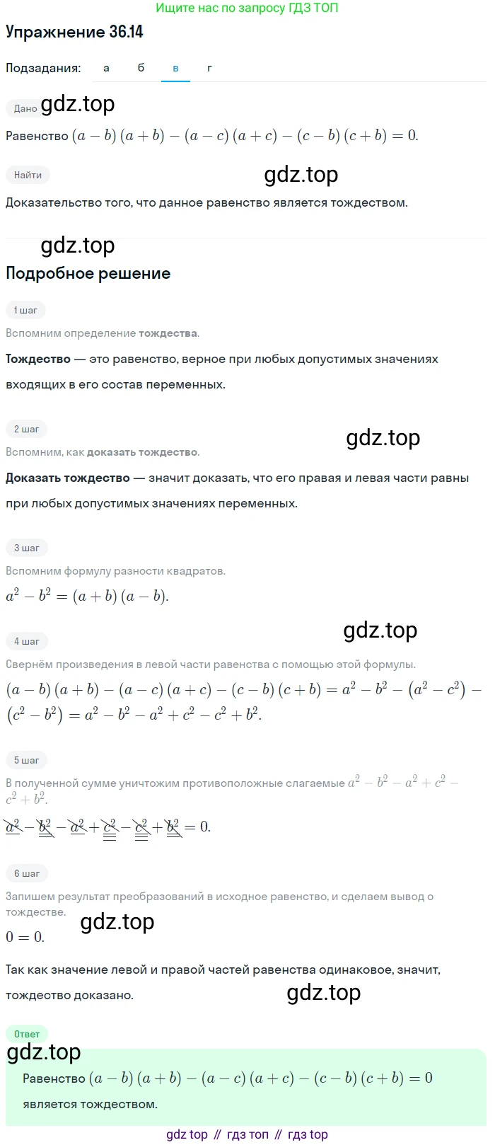 ГДЗ Алгебра, 7 класс Учебник, авторы: Мордкович Александр Григорьевич, Александрова Лилия Александровна, Мишустина Татьяна Николаевна, Тульчинская Елена Ефимовна, издательство Мнемозина, Москва, 2019, Часть 2, страница 185, номер 42.14, Решение 1 (продолжение 3)