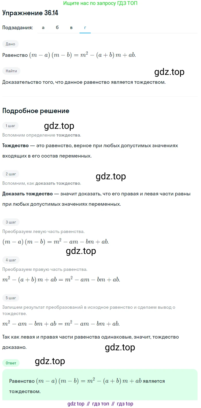 ГДЗ Алгебра, 7 класс Учебник, авторы: Мордкович Александр Григорьевич, Александрова Лилия Александровна, Мишустина Татьяна Николаевна, Тульчинская Елена Ефимовна, издательство Мнемозина, Москва, 2019, Часть 2, страница 185, номер 42.14, Решение 1 (продолжение 4)
