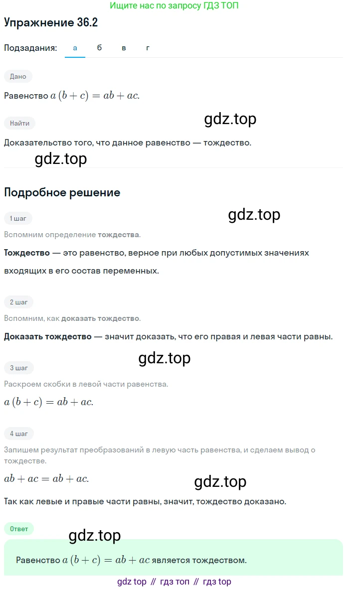 ГДЗ Алгебра, 7 класс Учебник, авторы: Мордкович Александр Григорьевич, Александрова Лилия Александровна, Мишустина Татьяна Николаевна, Тульчинская Елена Ефимовна, издательство Мнемозина, Москва, 2019, Часть 2, страница 183, номер 42.2, Решение 1