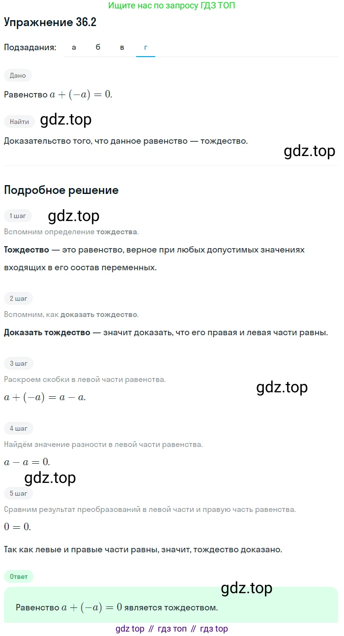 ГДЗ Алгебра, 7 класс Учебник, авторы: Мордкович Александр Григорьевич, Александрова Лилия Александровна, Мишустина Татьяна Николаевна, Тульчинская Елена Ефимовна, издательство Мнемозина, Москва, 2019, Часть 2, страница 183, номер 42.2, Решение 1 (продолжение 2)