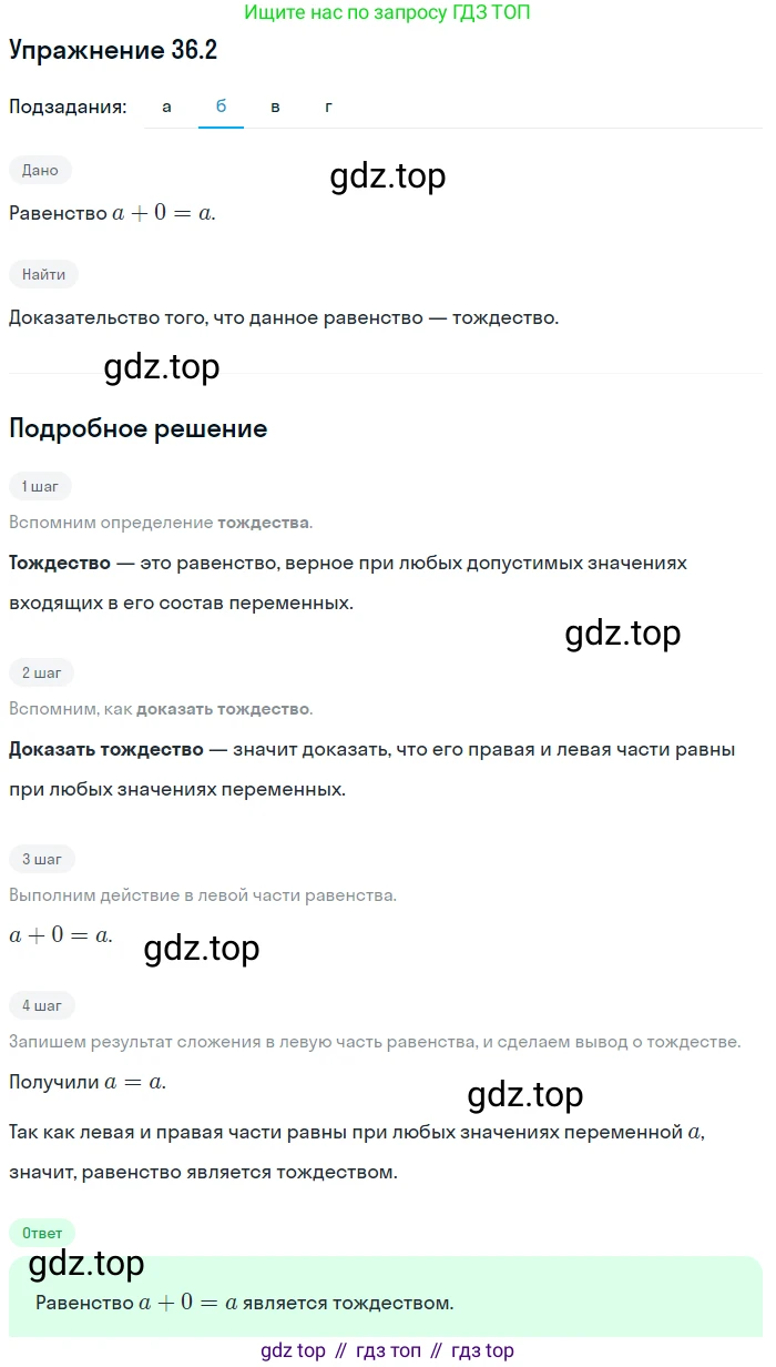 ГДЗ Алгебра, 7 класс Учебник, авторы: Мордкович Александр Григорьевич, Александрова Лилия Александровна, Мишустина Татьяна Николаевна, Тульчинская Елена Ефимовна, издательство Мнемозина, Москва, 2019, Часть 2, страница 183, номер 42.2, Решение 1 (продолжение 3)