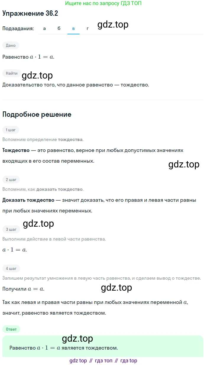 ГДЗ Алгебра, 7 класс Учебник, авторы: Мордкович Александр Григорьевич, Александрова Лилия Александровна, Мишустина Татьяна Николаевна, Тульчинская Елена Ефимовна, издательство Мнемозина, Москва, 2019, Часть 2, страница 183, номер 42.2, Решение 1 (продолжение 4)