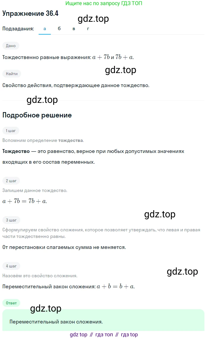 ГДЗ Алгебра, 7 класс Учебник, авторы: Мордкович Александр Григорьевич, Александрова Лилия Александровна, Мишустина Татьяна Николаевна, Тульчинская Елена Ефимовна, издательство Мнемозина, Москва, 2019, Часть 2, страница 184, номер 42.4, Решение 1