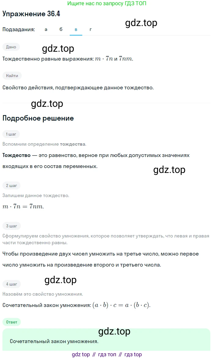 ГДЗ Алгебра, 7 класс Учебник, авторы: Мордкович Александр Григорьевич, Александрова Лилия Александровна, Мишустина Татьяна Николаевна, Тульчинская Елена Ефимовна, издательство Мнемозина, Москва, 2019, Часть 2, страница 184, номер 42.4, Решение 1 (продолжение 3)