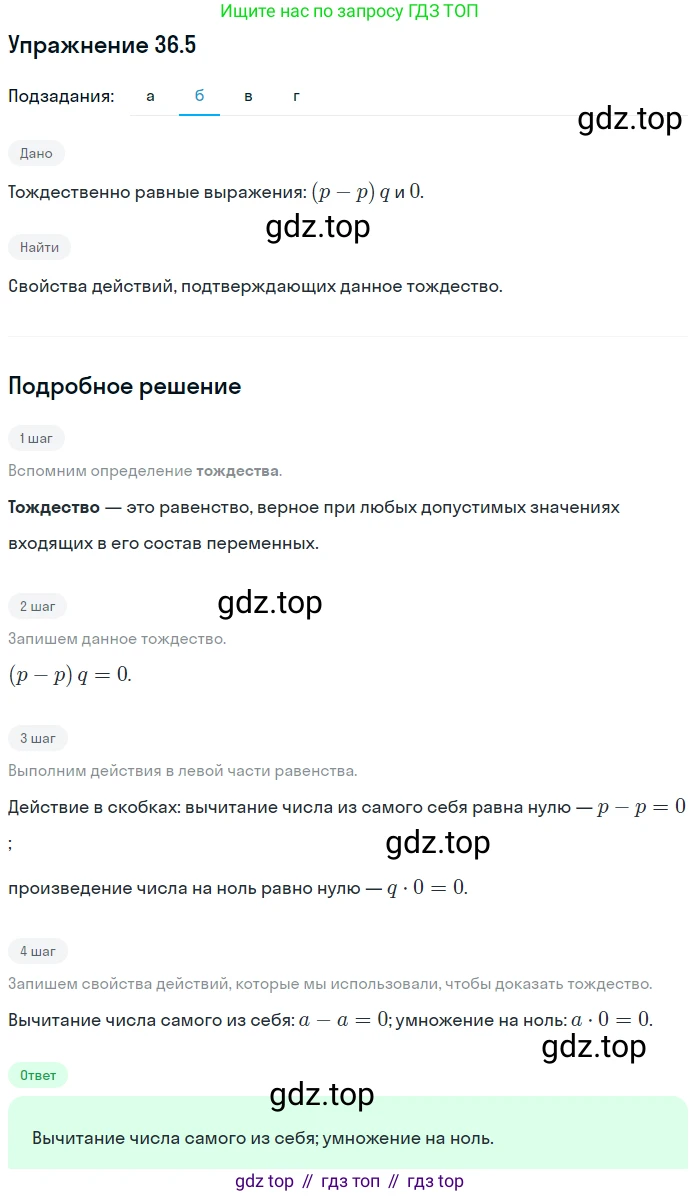 ГДЗ Алгебра, 7 класс Учебник, авторы: Мордкович Александр Григорьевич, Александрова Лилия Александровна, Мишустина Татьяна Николаевна, Тульчинская Елена Ефимовна, издательство Мнемозина, Москва, 2019, Часть 2, страница 184, номер 42.5, Решение 1 (продолжение 4)