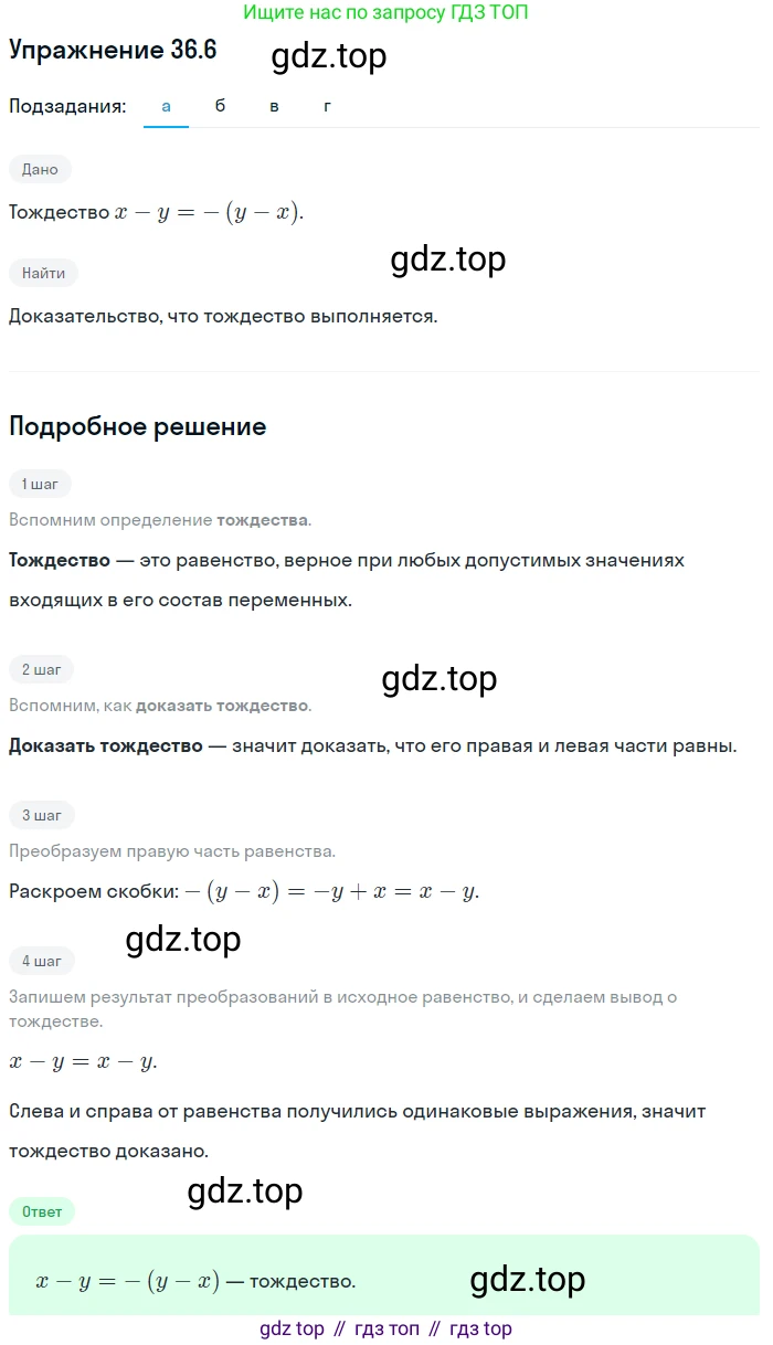 ГДЗ Алгебра, 7 класс Учебник, авторы: Мордкович Александр Григорьевич, Александрова Лилия Александровна, Мишустина Татьяна Николаевна, Тульчинская Елена Ефимовна, издательство Мнемозина, Москва, 2019, Часть 2, страница 184, номер 42.6, Решение 1