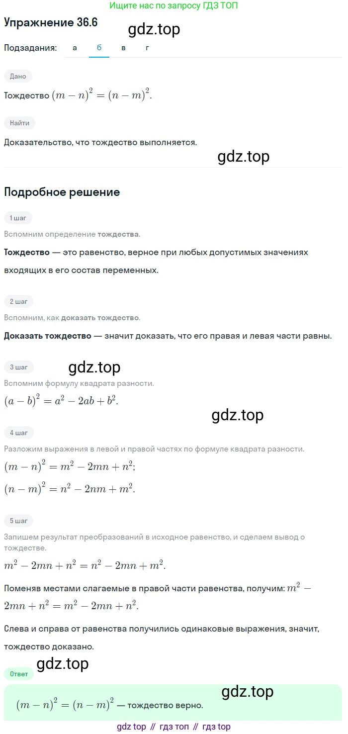 ГДЗ Алгебра, 7 класс Учебник, авторы: Мордкович Александр Григорьевич, Александрова Лилия Александровна, Мишустина Татьяна Николаевна, Тульчинская Елена Ефимовна, издательство Мнемозина, Москва, 2019, Часть 2, страница 184, номер 42.6, Решение 1 (продолжение 2)