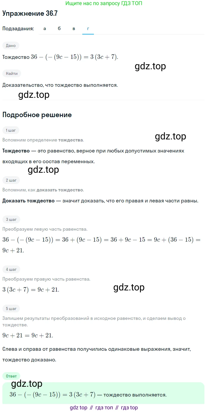 ГДЗ Алгебра, 7 класс Учебник, авторы: Мордкович Александр Григорьевич, Александрова Лилия Александровна, Мишустина Татьяна Николаевна, Тульчинская Елена Ефимовна, издательство Мнемозина, Москва, 2019, Часть 2, страница 184, номер 42.7, Решение 1 (продолжение 4)