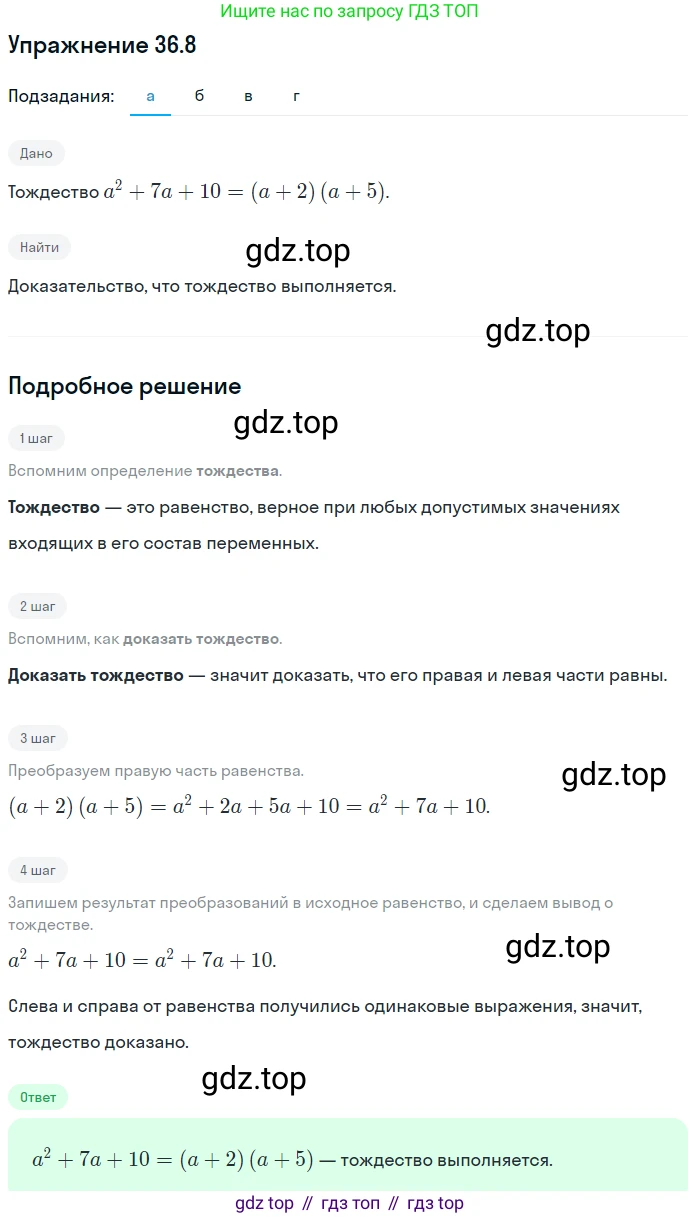 ГДЗ Алгебра, 7 класс Учебник, авторы: Мордкович Александр Григорьевич, Александрова Лилия Александровна, Мишустина Татьяна Николаевна, Тульчинская Елена Ефимовна, издательство Мнемозина, Москва, 2019, Часть 2, страница 184, номер 42.8, Решение 1