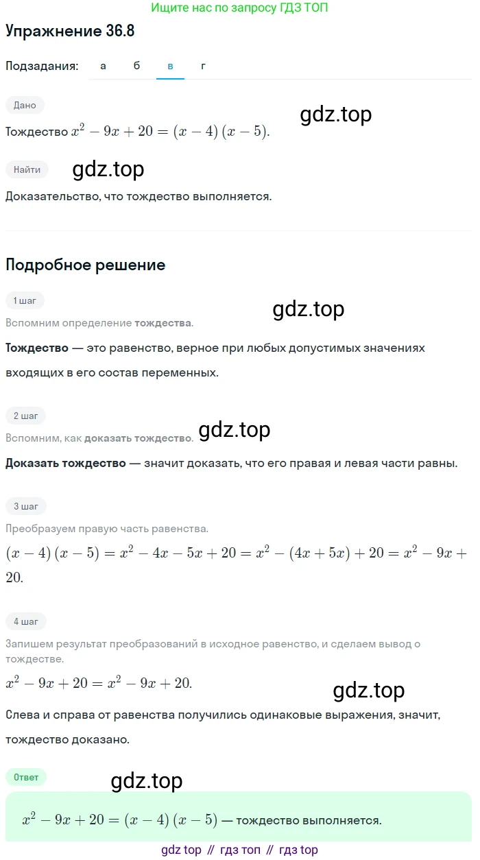 ГДЗ Алгебра, 7 класс Учебник, авторы: Мордкович Александр Григорьевич, Александрова Лилия Александровна, Мишустина Татьяна Николаевна, Тульчинская Елена Ефимовна, издательство Мнемозина, Москва, 2019, Часть 2, страница 184, номер 42.8, Решение 1 (продолжение 3)