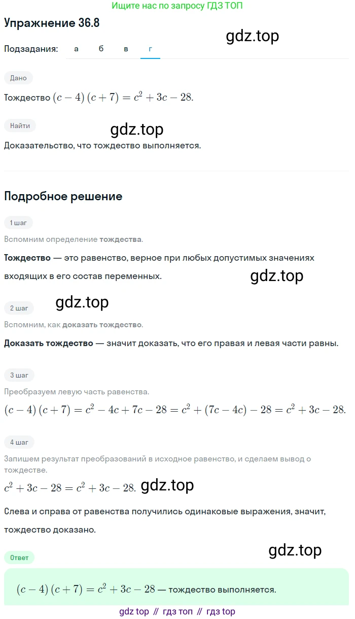 ГДЗ Алгебра, 7 класс Учебник, авторы: Мордкович Александр Григорьевич, Александрова Лилия Александровна, Мишустина Татьяна Николаевна, Тульчинская Елена Ефимовна, издательство Мнемозина, Москва, 2019, Часть 2, страница 184, номер 42.8, Решение 1 (продолжение 4)