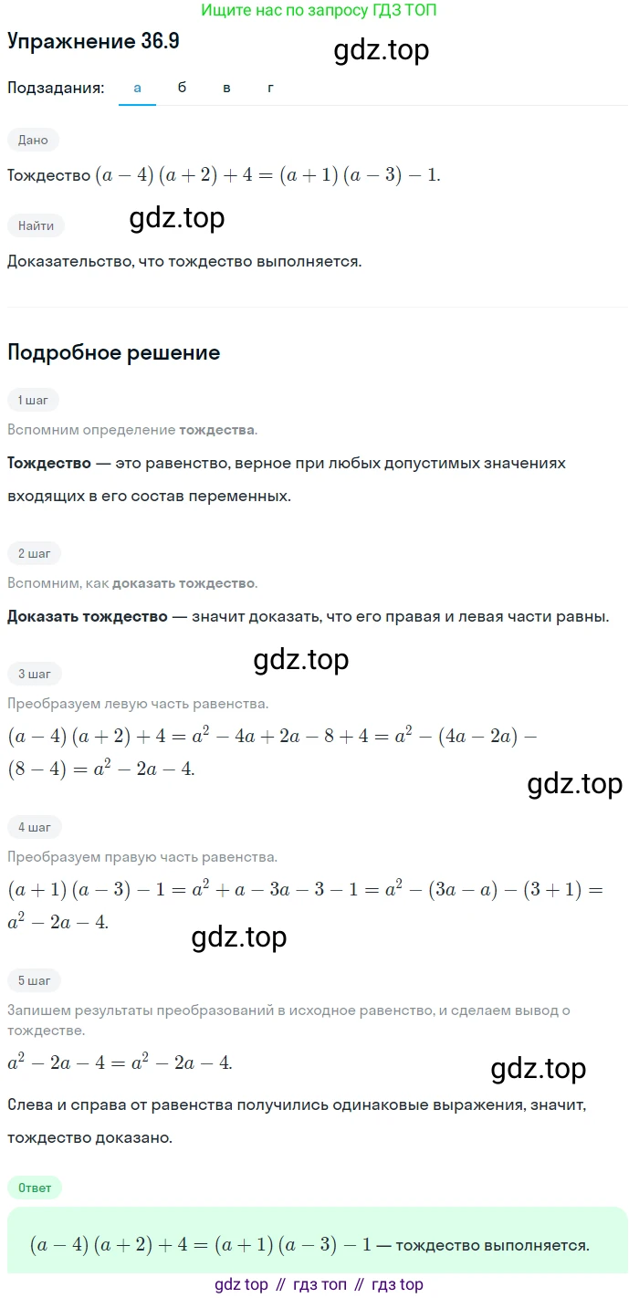 ГДЗ Алгебра, 7 класс Учебник, авторы: Мордкович Александр Григорьевич, Александрова Лилия Александровна, Мишустина Татьяна Николаевна, Тульчинская Елена Ефимовна, издательство Мнемозина, Москва, 2019, Часть 2, страница 184, номер 42.9, Решение 1