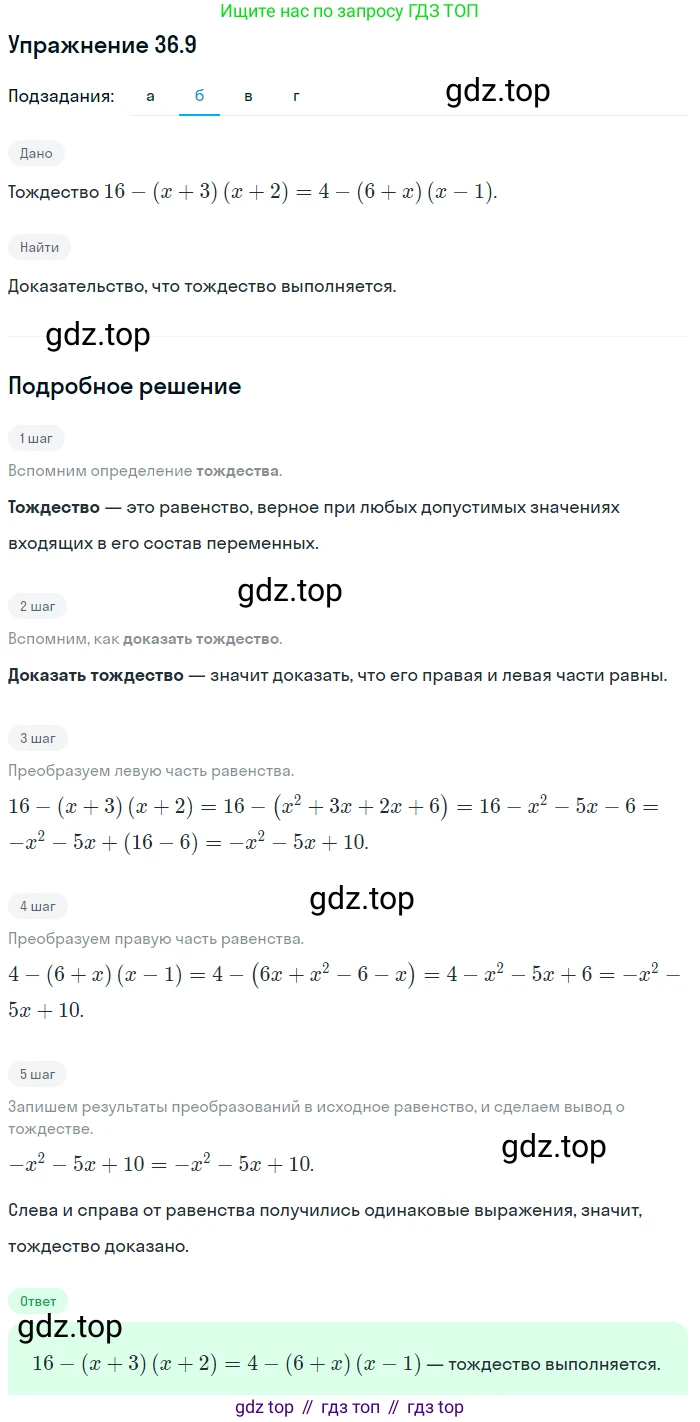 ГДЗ Алгебра, 7 класс Учебник, авторы: Мордкович Александр Григорьевич, Александрова Лилия Александровна, Мишустина Татьяна Николаевна, Тульчинская Елена Ефимовна, издательство Мнемозина, Москва, 2019, Часть 2, страница 184, номер 42.9, Решение 1 (продолжение 2)