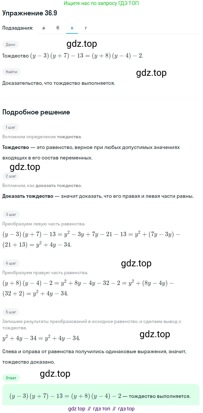 ГДЗ Алгебра, 7 класс Учебник, авторы: Мордкович Александр Григорьевич, Александрова Лилия Александровна, Мишустина Татьяна Николаевна, Тульчинская Елена Ефимовна, издательство Мнемозина, Москва, 2019, Часть 2, страница 184, номер 42.9, Решение 1 (продолжение 3)
