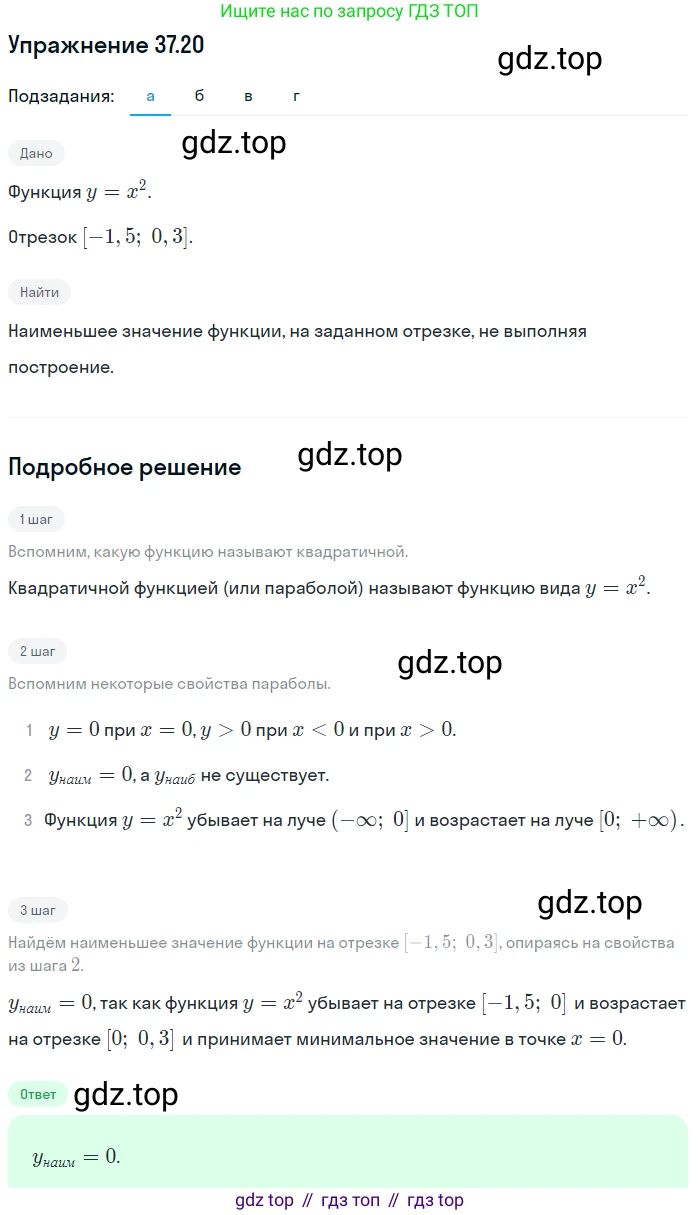 ГДЗ Алгебра, 7 класс Учебник, авторы: Мордкович Александр Григорьевич, Александрова Лилия Александровна, Мишустина Татьяна Николаевна, Тульчинская Елена Ефимовна, издательство Мнемозина, Москва, 2019, Часть 2, страница 195, номер 44.20, Решение 1