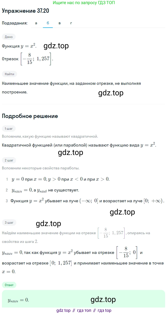 ГДЗ Алгебра, 7 класс Учебник, авторы: Мордкович Александр Григорьевич, Александрова Лилия Александровна, Мишустина Татьяна Николаевна, Тульчинская Елена Ефимовна, издательство Мнемозина, Москва, 2019, Часть 2, страница 195, номер 44.20, Решение 1 (продолжение 2)