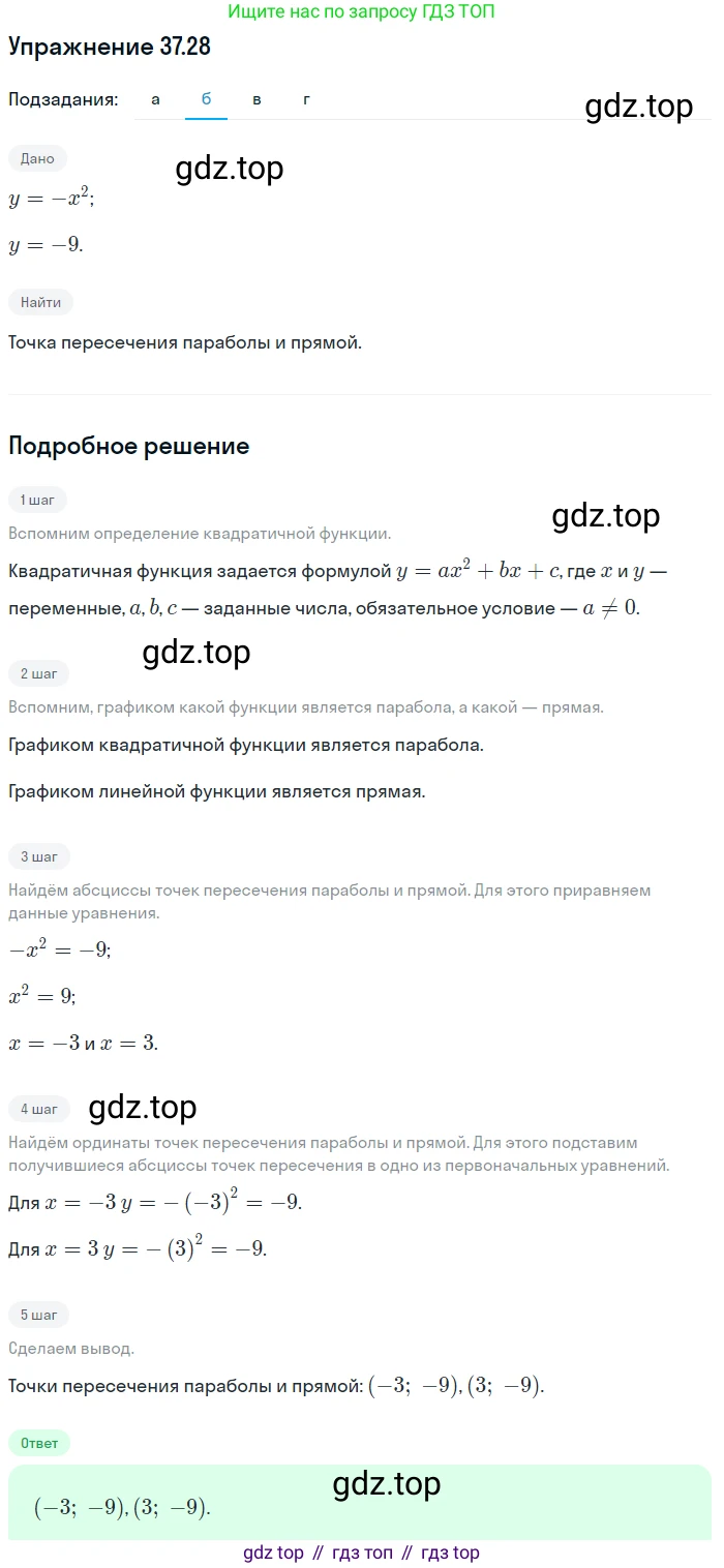 ГДЗ Алгебра, 7 класс Учебник, авторы: Мордкович Александр Григорьевич, Александрова Лилия Александровна, Мишустина Татьяна Николаевна, Тульчинская Елена Ефимовна, издательство Мнемозина, Москва, 2019, Часть 2, страница 196, номер 44.28, Решение 1 (продолжение 2)