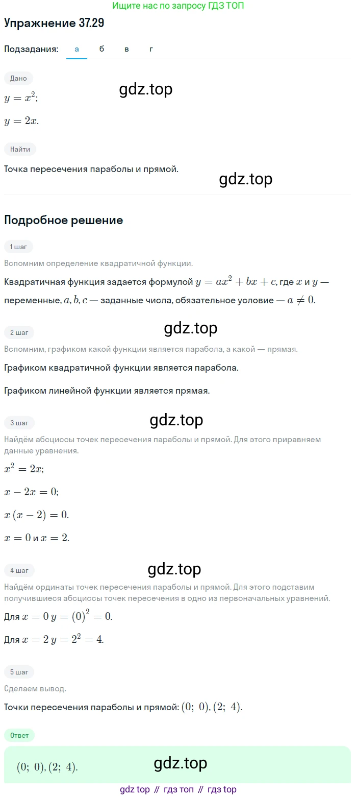 ГДЗ Алгебра, 7 класс Учебник, авторы: Мордкович Александр Григорьевич, Александрова Лилия Александровна, Мишустина Татьяна Николаевна, Тульчинская Елена Ефимовна, издательство Мнемозина, Москва, 2019, Часть 2, страница 196, номер 44.29, Решение 1
