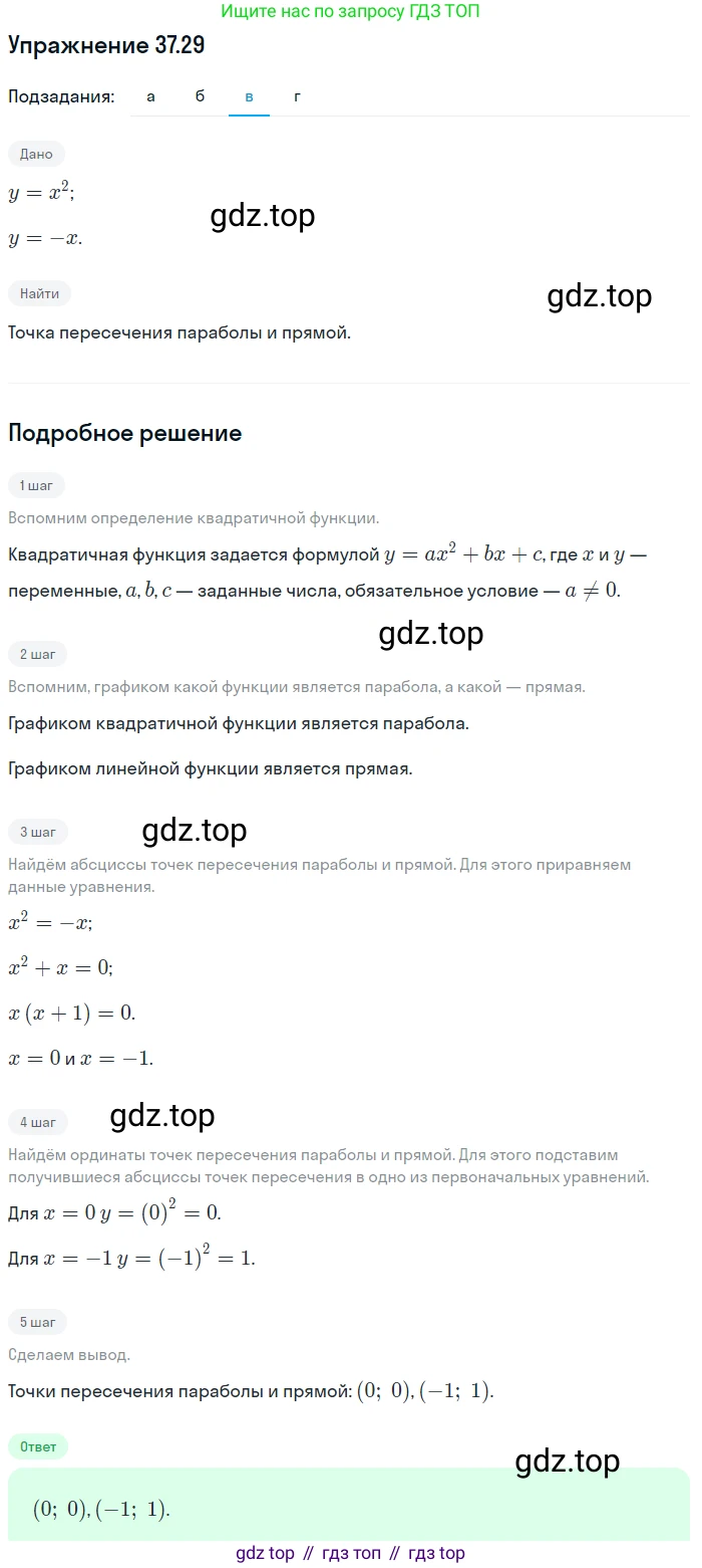ГДЗ Алгебра, 7 класс Учебник, авторы: Мордкович Александр Григорьевич, Александрова Лилия Александровна, Мишустина Татьяна Николаевна, Тульчинская Елена Ефимовна, издательство Мнемозина, Москва, 2019, Часть 2, страница 196, номер 44.29, Решение 1 (продолжение 3)