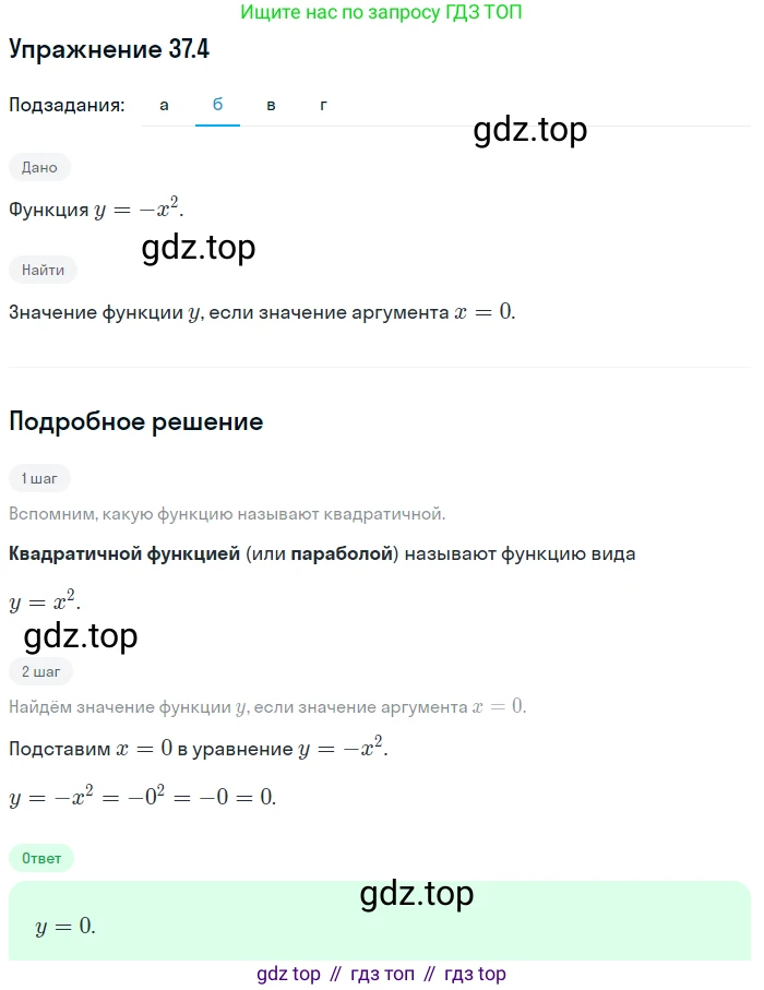 ГДЗ Алгебра, 7 класс Учебник, авторы: Мордкович Александр Григорьевич, Александрова Лилия Александровна, Мишустина Татьяна Николаевна, Тульчинская Елена Ефимовна, издательство Мнемозина, Москва, 2019, Часть 2, страница 190, номер 44.4, Решение 1 (продолжение 2)