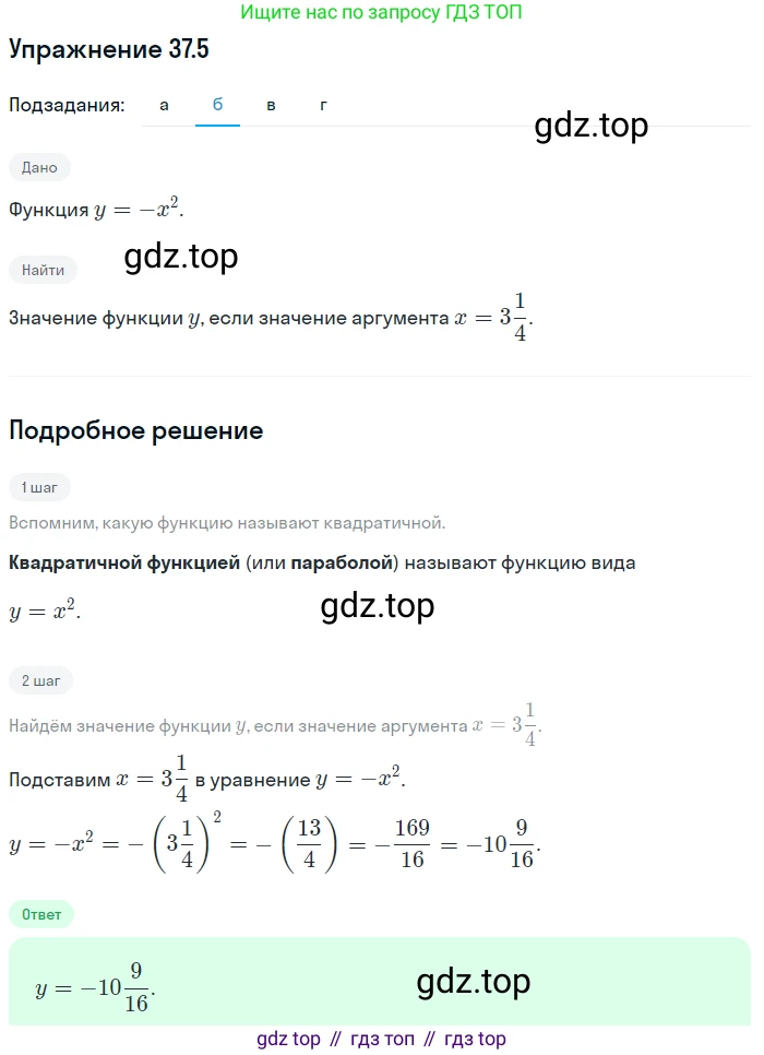 ГДЗ Алгебра, 7 класс Учебник, авторы: Мордкович Александр Григорьевич, Александрова Лилия Александровна, Мишустина Татьяна Николаевна, Тульчинская Елена Ефимовна, издательство Мнемозина, Москва, 2019, Часть 2, страница 190, номер 44.5, Решение 1 (продолжение 2)