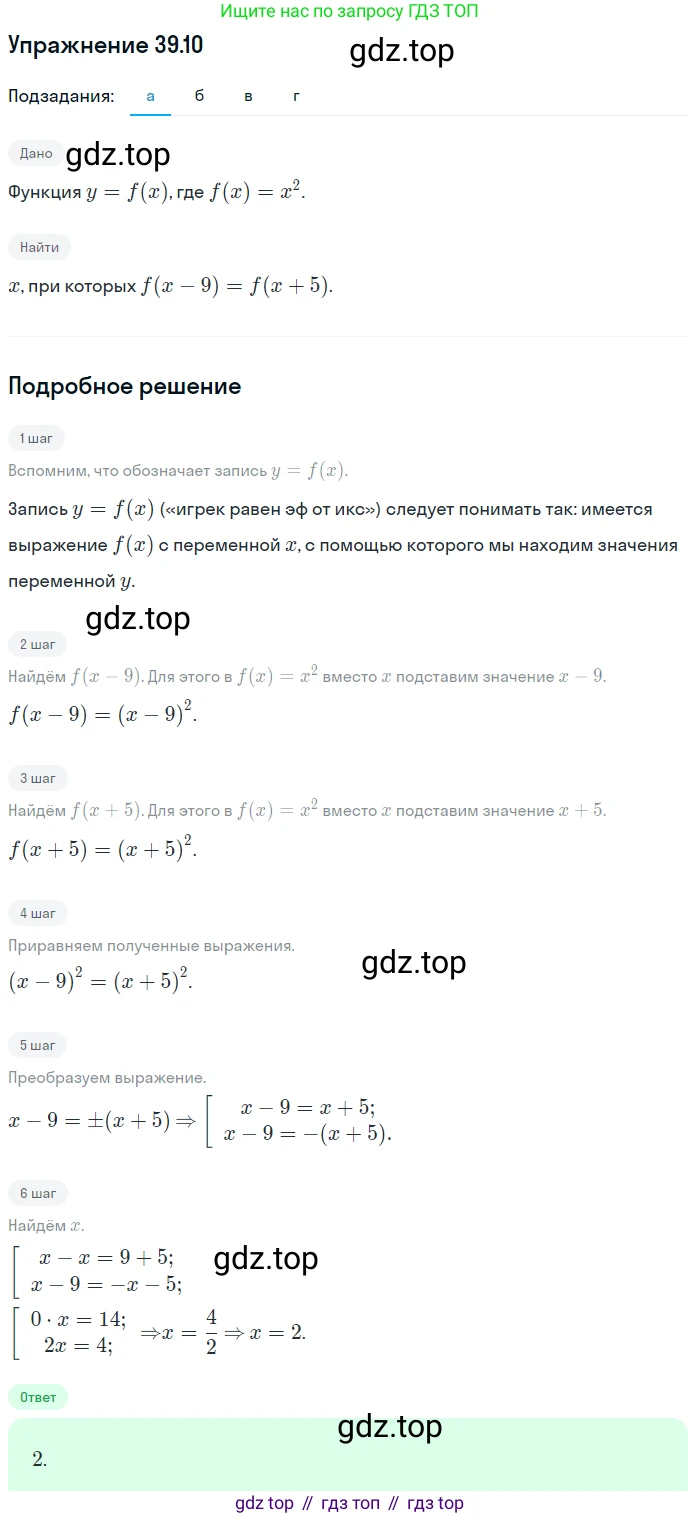 ГДЗ Алгебра, 7 класс Учебник, авторы: Мордкович Александр Григорьевич, Александрова Лилия Александровна, Мишустина Татьяна Николаевна, Тульчинская Елена Ефимовна, издательство Мнемозина, Москва, 2019, Часть 2, страница 202, номер 46.10, Решение 1